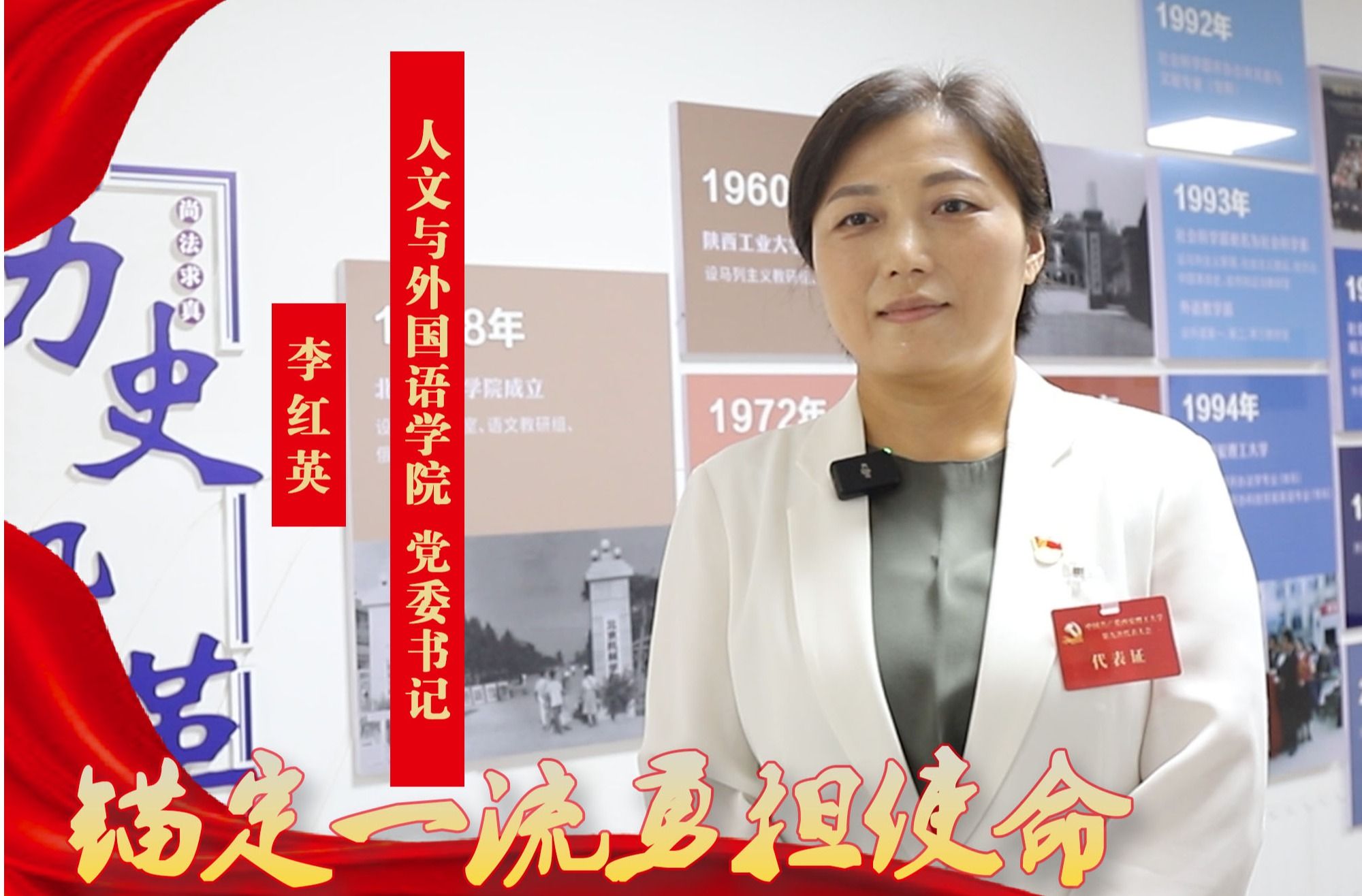 党代表之声：人文与外国语学院党委书记 李红英