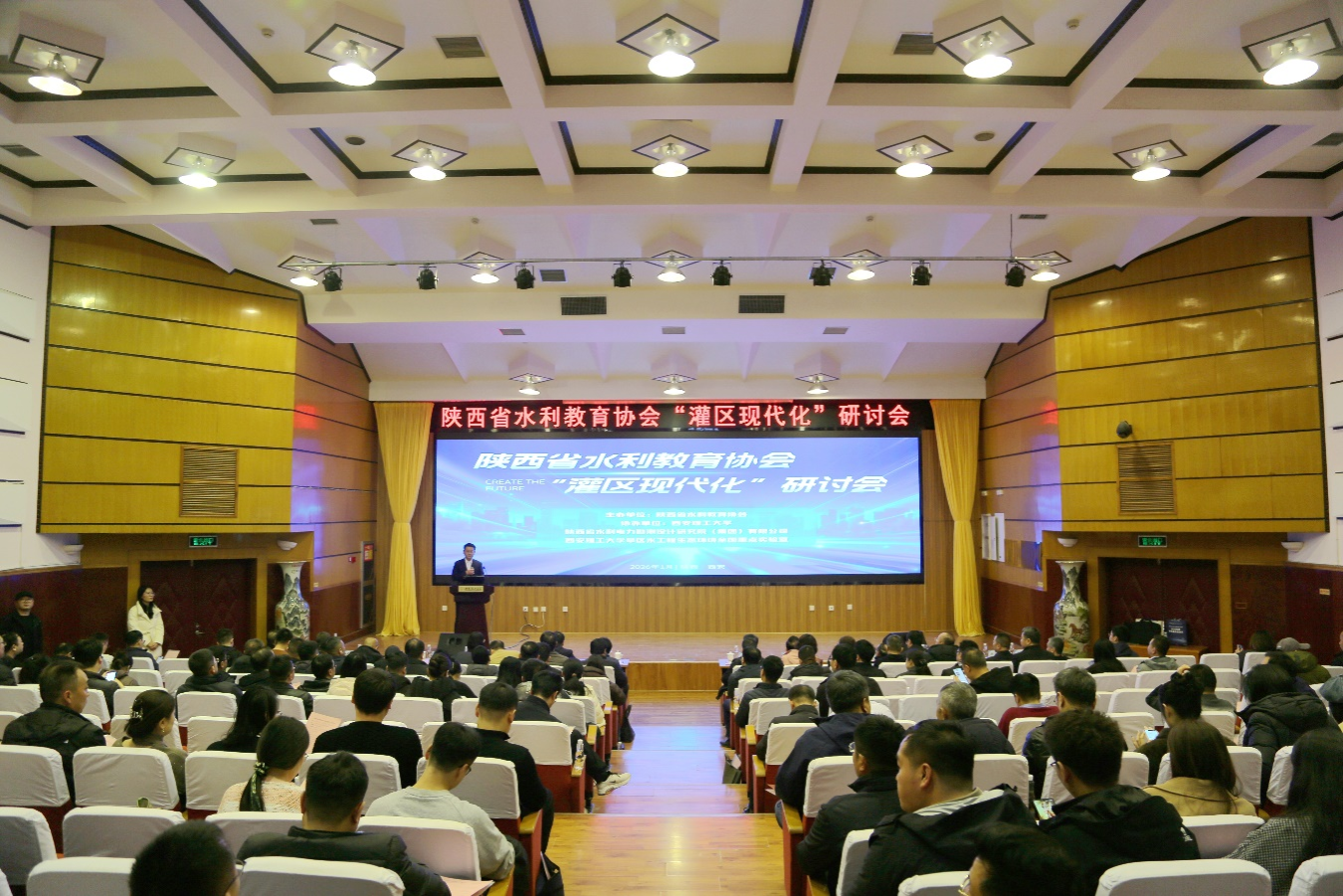 陕西省水利教育协会“灌区现代化”研讨会在BEAT365召开