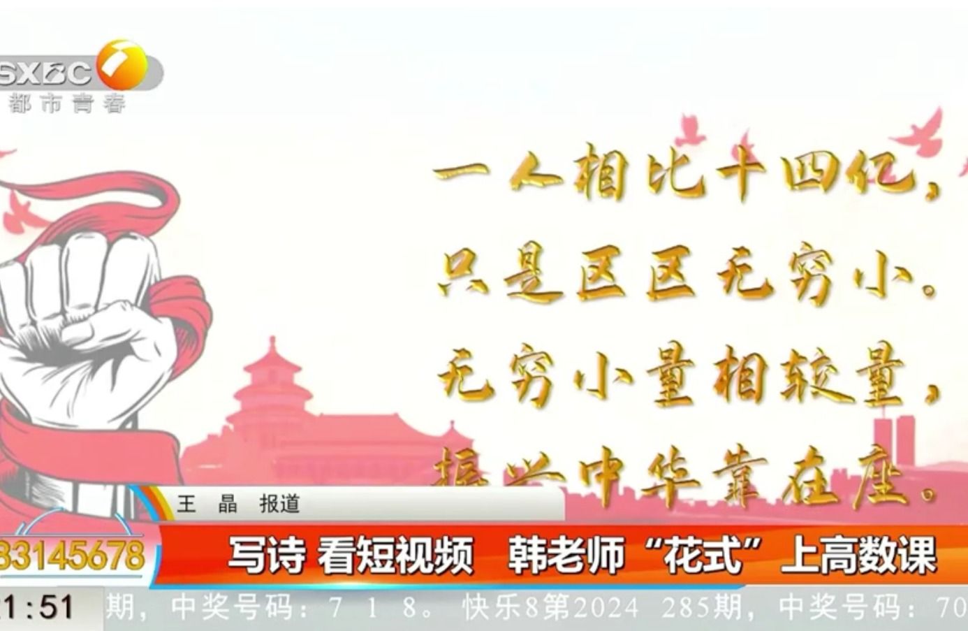 写诗、看短视频，西理工韩老师“花式”上高数课